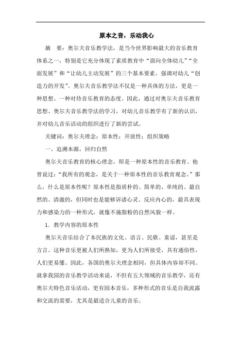 原本之音,乐动我心