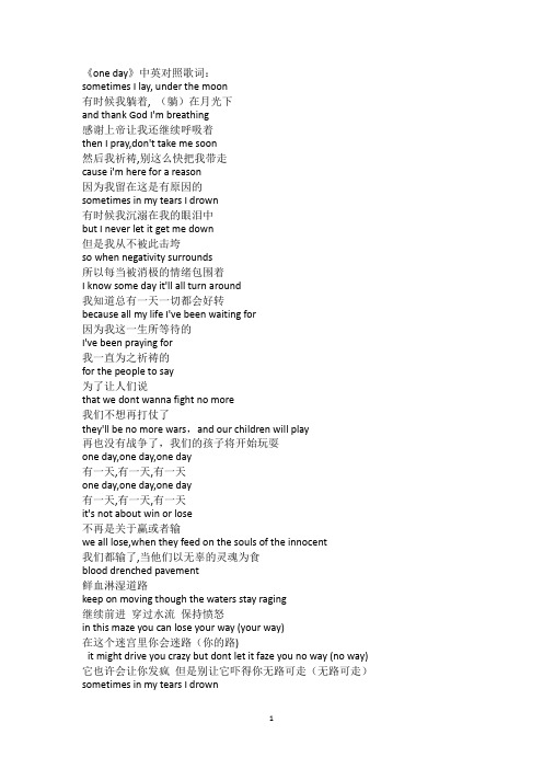 《one day》中英对照歌词