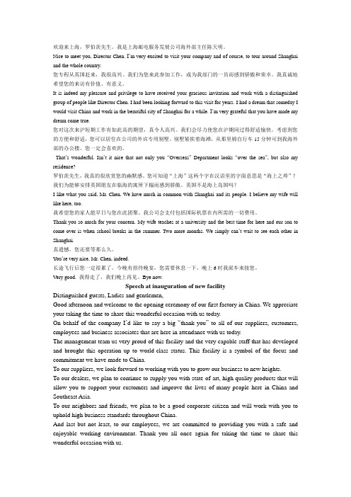 欢迎口译
