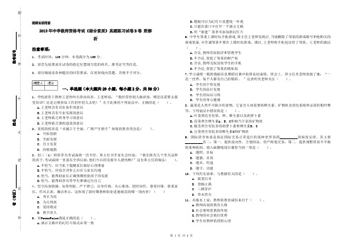 2019年中学教师资格考试《综合素质》真题练习试卷B卷 附解析