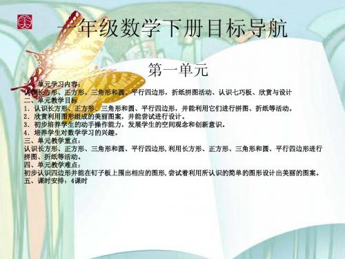 一年级数学下册目标导航