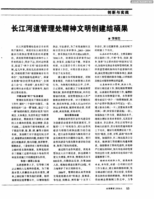 长江河道管理处精神文明创建结硕果