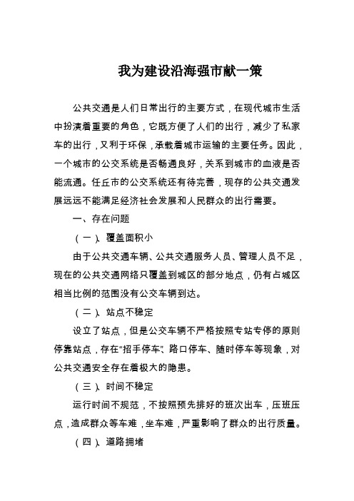 我为建设沿海强献一策