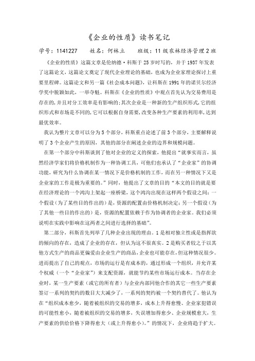 企业的性质
