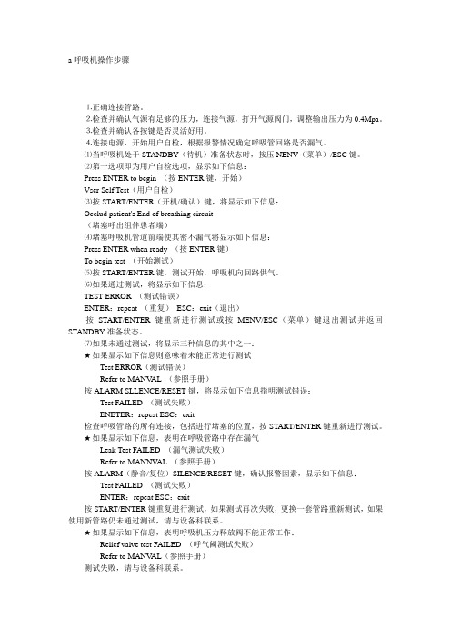 呼吸机操作步骤
