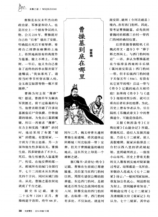 曹操墓到底在哪里