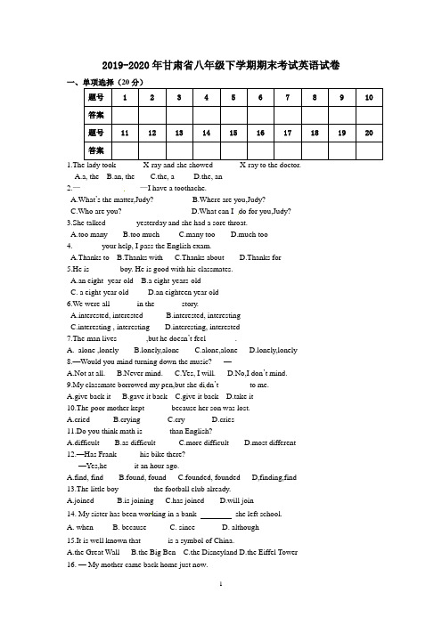 2019-2020年甘肃省八年级下学期期末考试英语试卷(附答案)