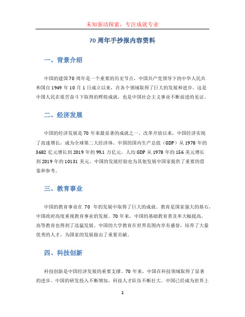 70周年手抄报内容资料 (3)