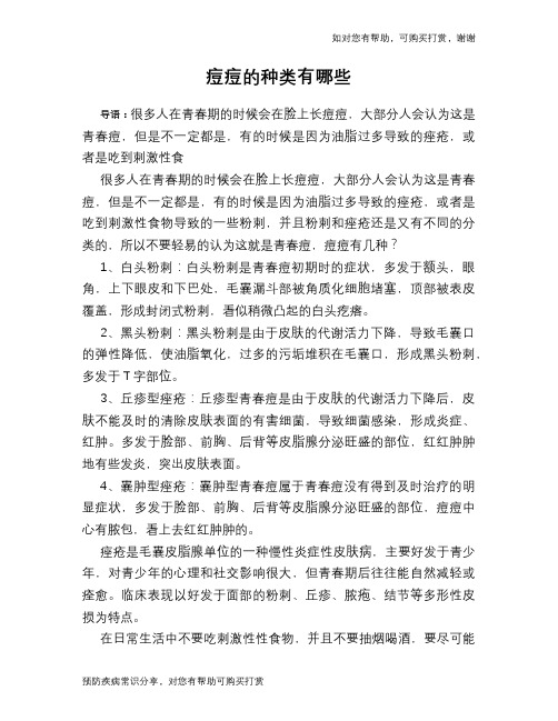 痘痘的种类有哪些