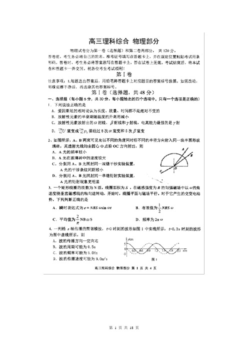 天津市红桥区2014届高三第二次模拟考试 理综  扫描版含答案