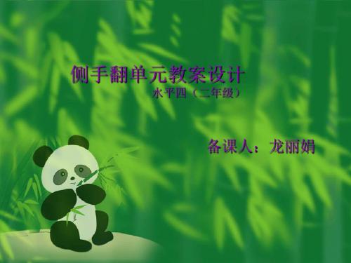 侧手翻的教案