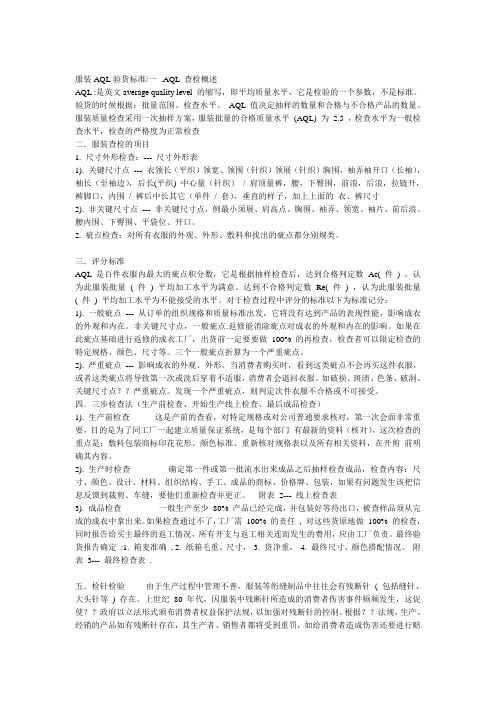 服装AQL验货标准