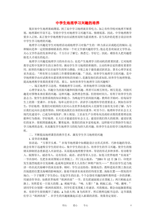 初中地理教学论文 中学生地理学习兴趣的培养