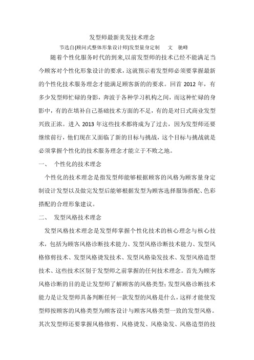 发型师最新美发技术理念
