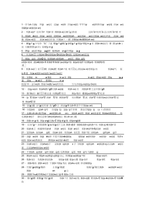常用形近字