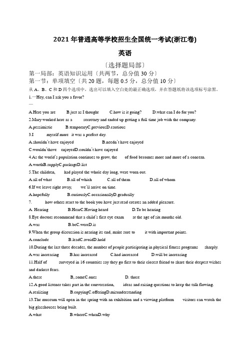 2013年普通高等学校招生全国统一考试(浙江卷)英语-含答案