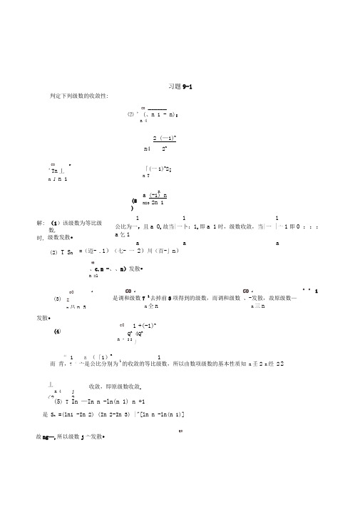 微积分曹定华修订版课后题答案第九章习题详解