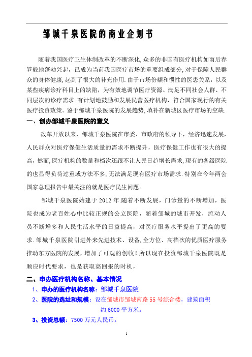 千泉医院可行性报告题库