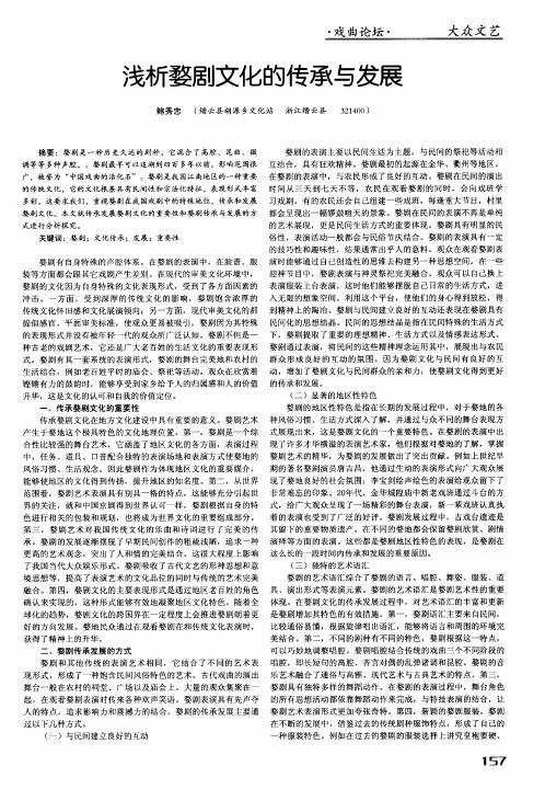 浅析婺剧文化的传承与发展