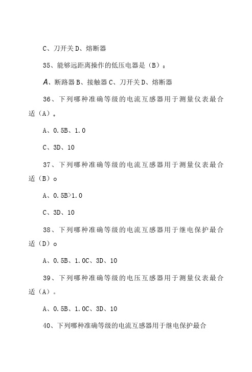 工矿企业煤矿企业供电技术安全知识竞赛试题库与答案