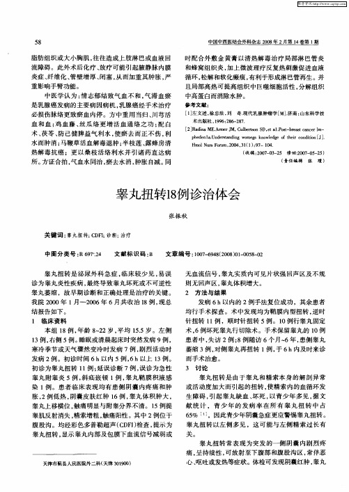 睾丸扭转18例诊治体会