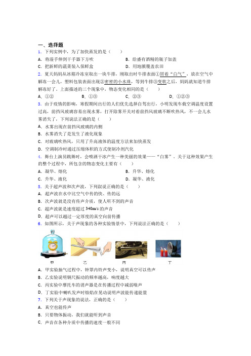 滨州市初中物理八年级上册期中测试题(含答案解析)