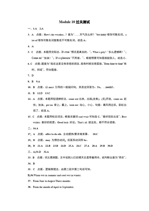 外研版英语八年级上册M 10 单元达标测试卷答案