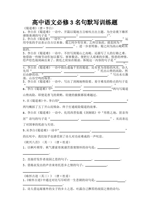 高中语文必修3名句默写(正式版)