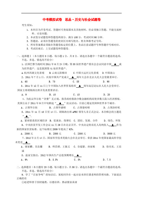 浙江省杭州地区中考思想品德 历史与社会模拟试卷25
