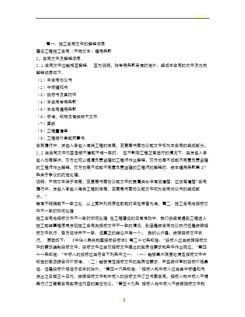 建设工程施工合同顺序后面的文件跟前面的文件不一致时以-为准