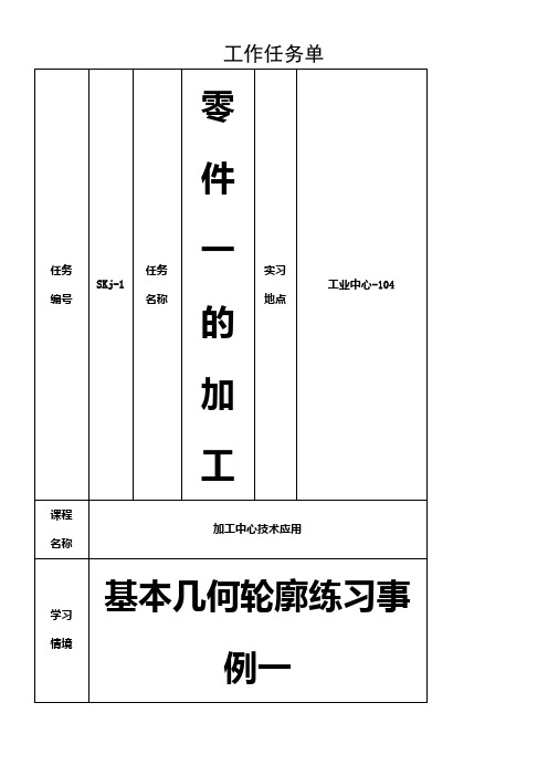 工作任务单