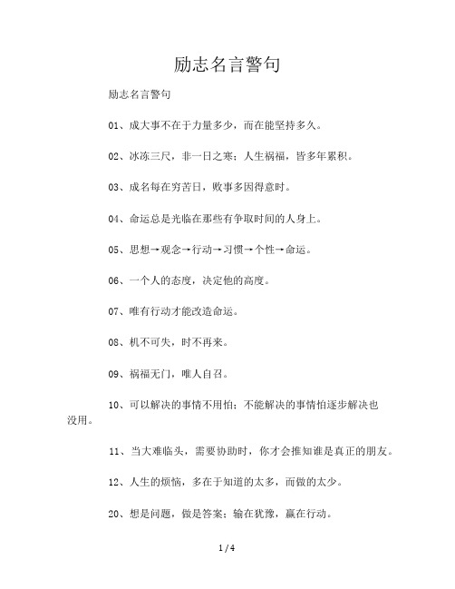 励志名言警句