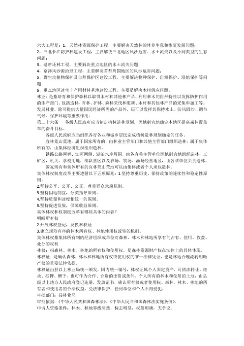 林业政策法规