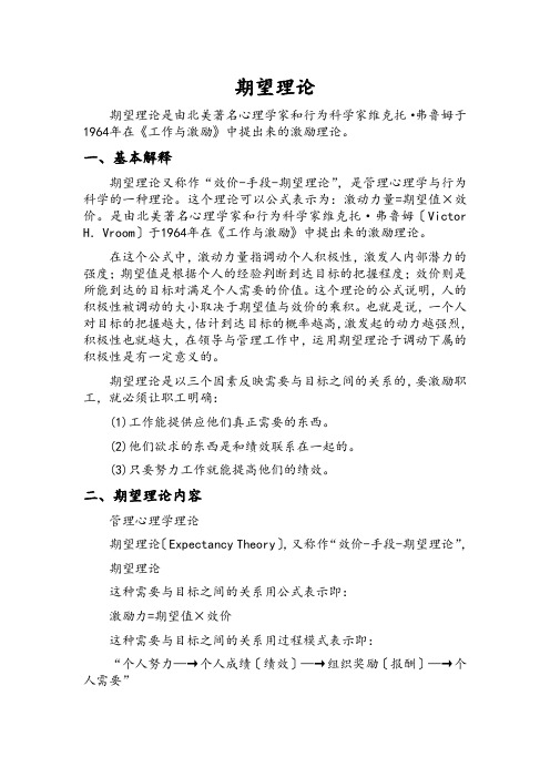 期望理论——弗鲁姆