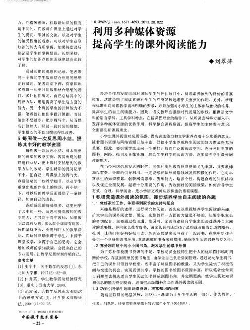 利用多种媒体资源提高学生的课外阅读能力