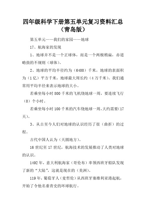 四年级科学下册第五单元复习资料汇总(青岛版)