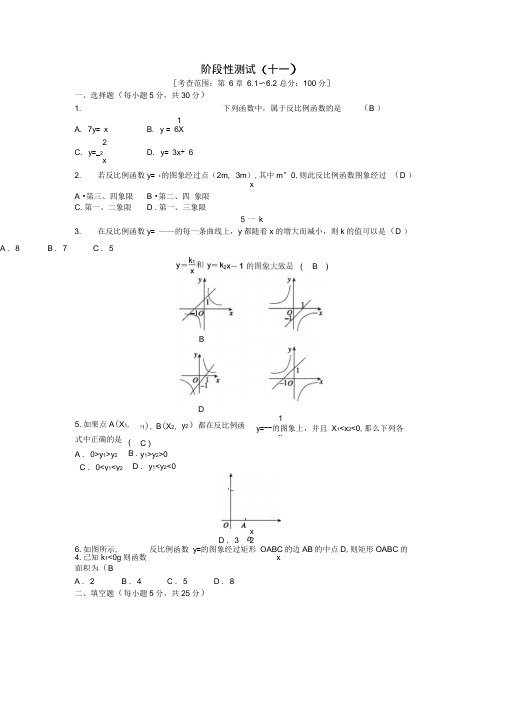 浙教版八年级下册《第6章反比例函数》含答案