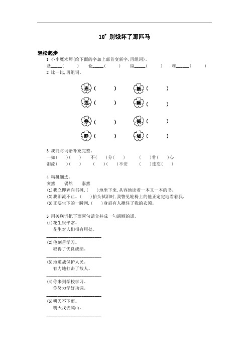 六年级语文上册-别饿坏了那匹马试题及答案