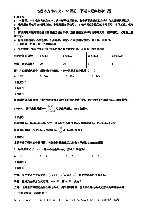 乌鲁木齐市名校2022届初一下期末经典数学试题含解析