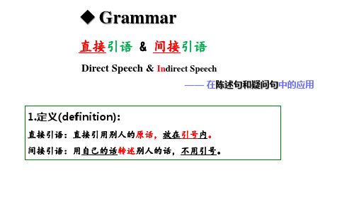 高考英语语法复习：直接引语与间接引语课件