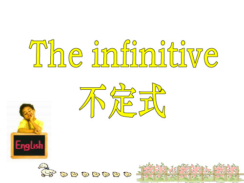 todo不定式.ppt
