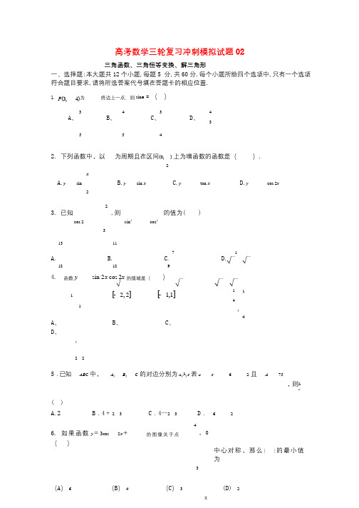 广东省广州市普通高中2018届高考数学三轮复习冲刺模拟试题(2)201806010230