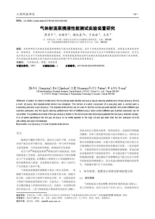 气体射流泵携液性能测试实验装置研究