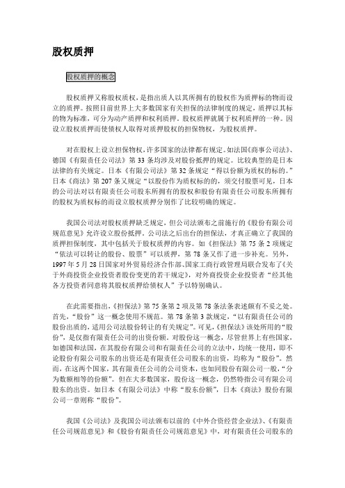 股权质押基础知识