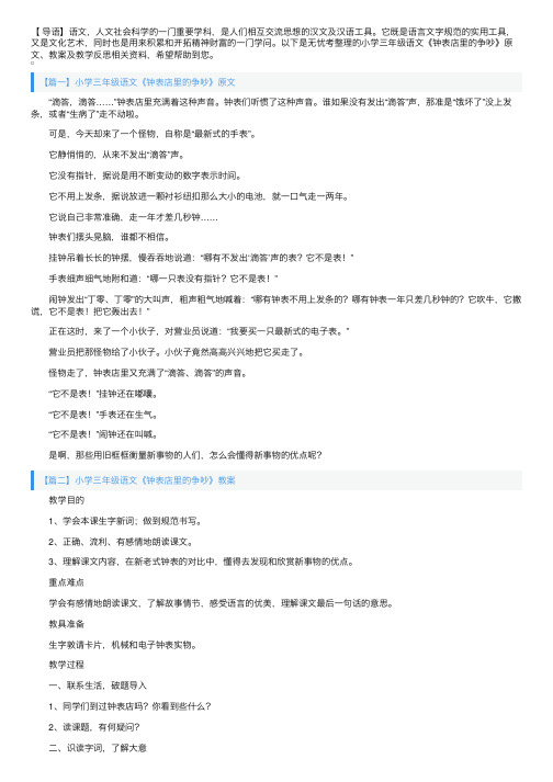 小学三年级语文《钟表店里的争吵》原文、教案及教学反思
