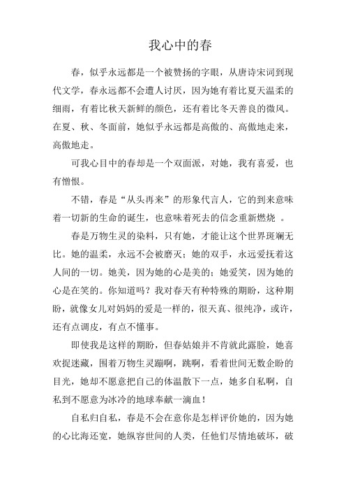 我心中的春