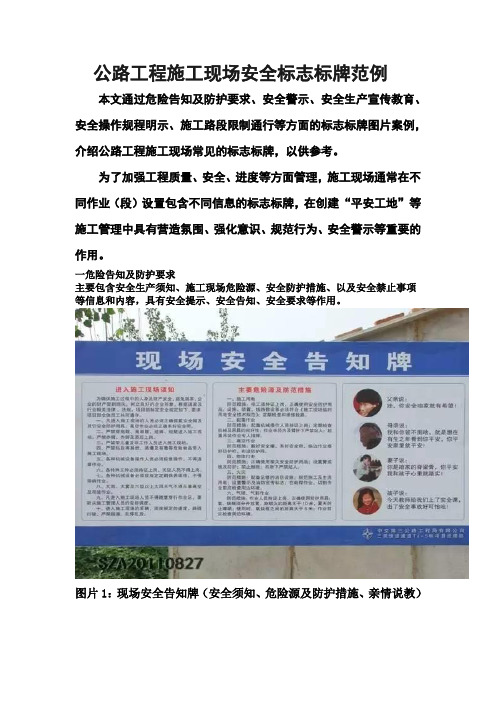 公路工程施工现场安全标志标牌范例