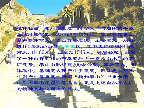 泰山游览图