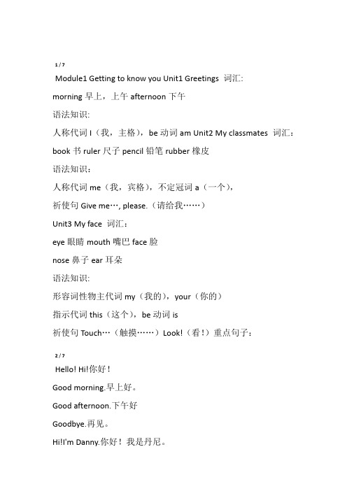 一年级上册英语素材知识点整理牛津上海版