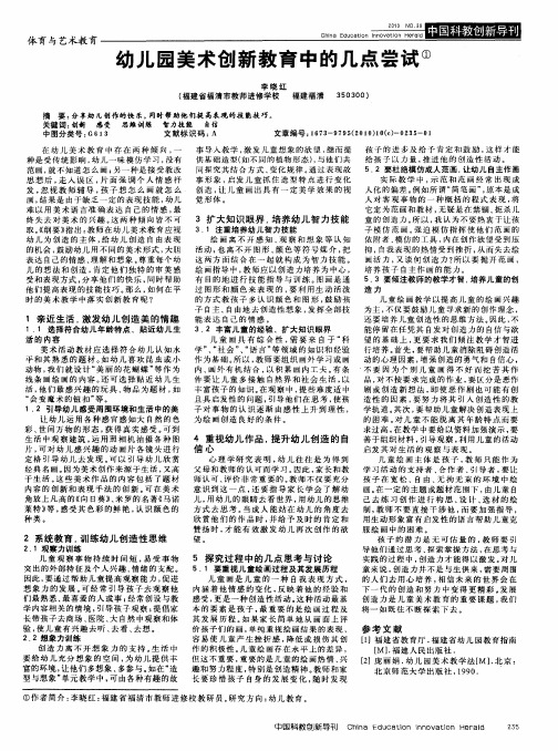 幼儿园美术创新教育中的几点尝试